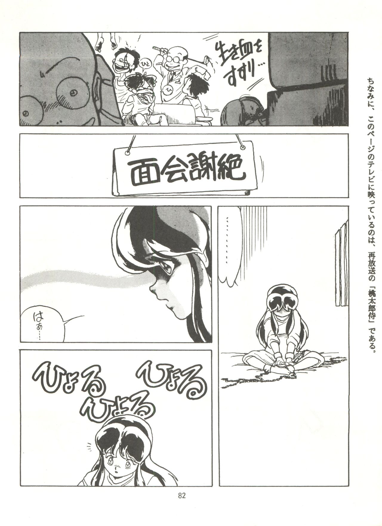 Tororoimo Densetsu - Ten no Maki - Page 82