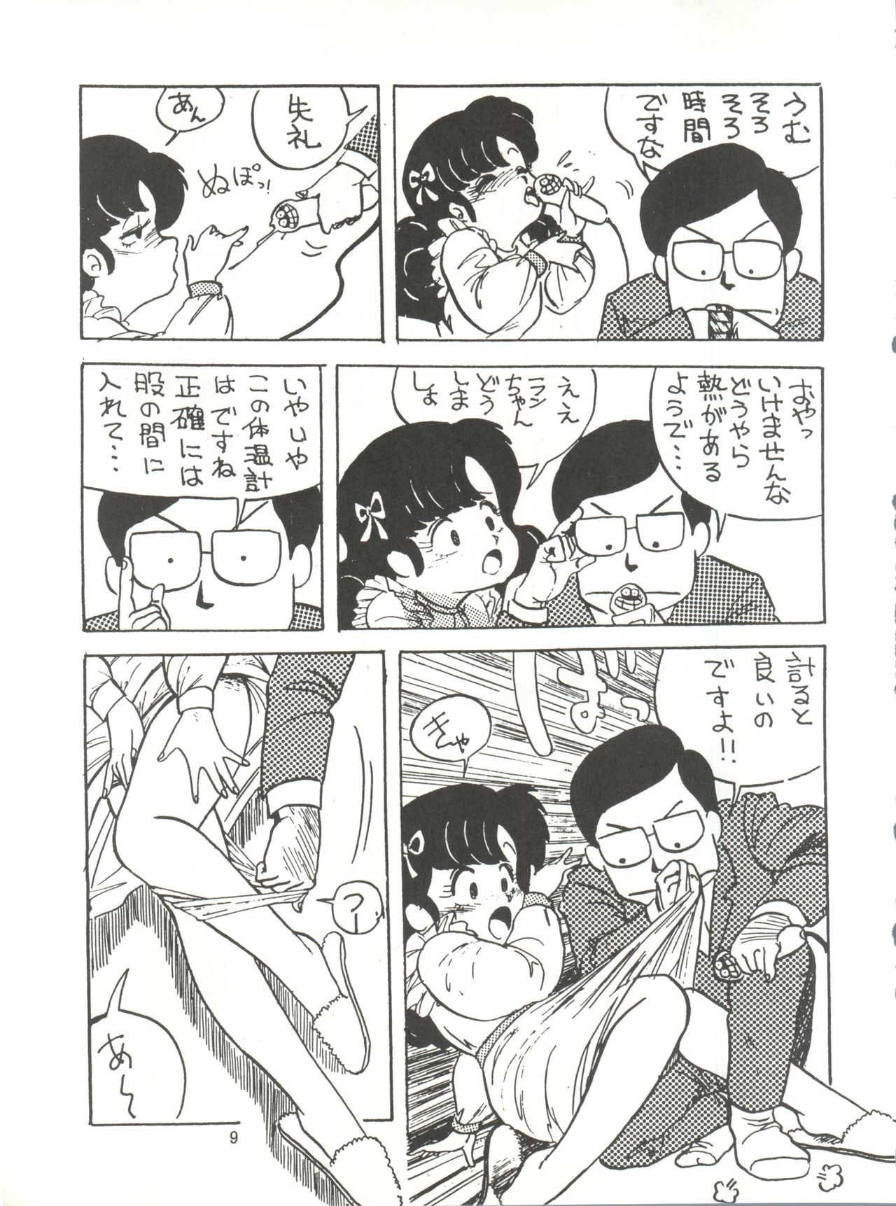 Tororoimo Densetsu - Ten no Maki - Page 9