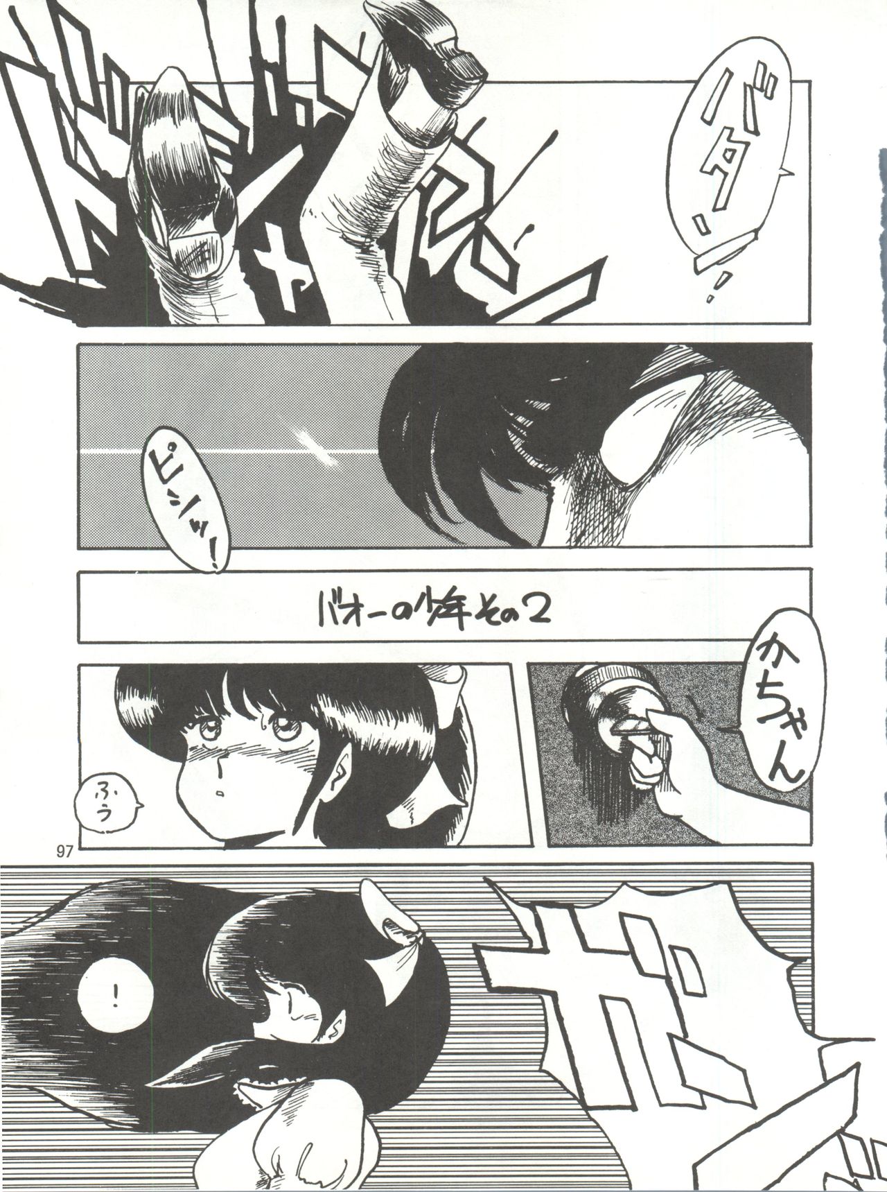 Tororoimo Densetsu - Ten no Maki - Page 97
