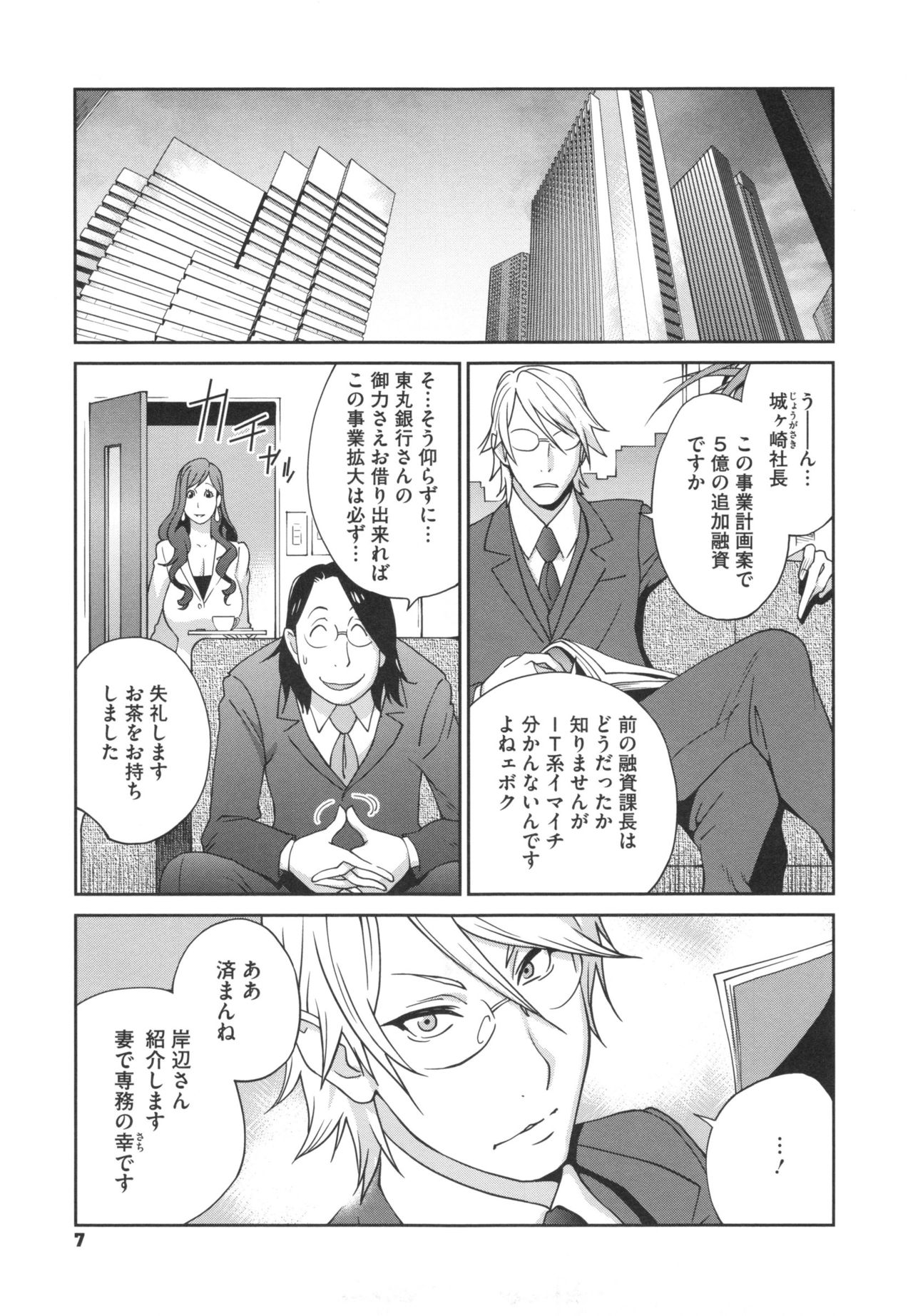 Fujin Nyuugi - Page 10