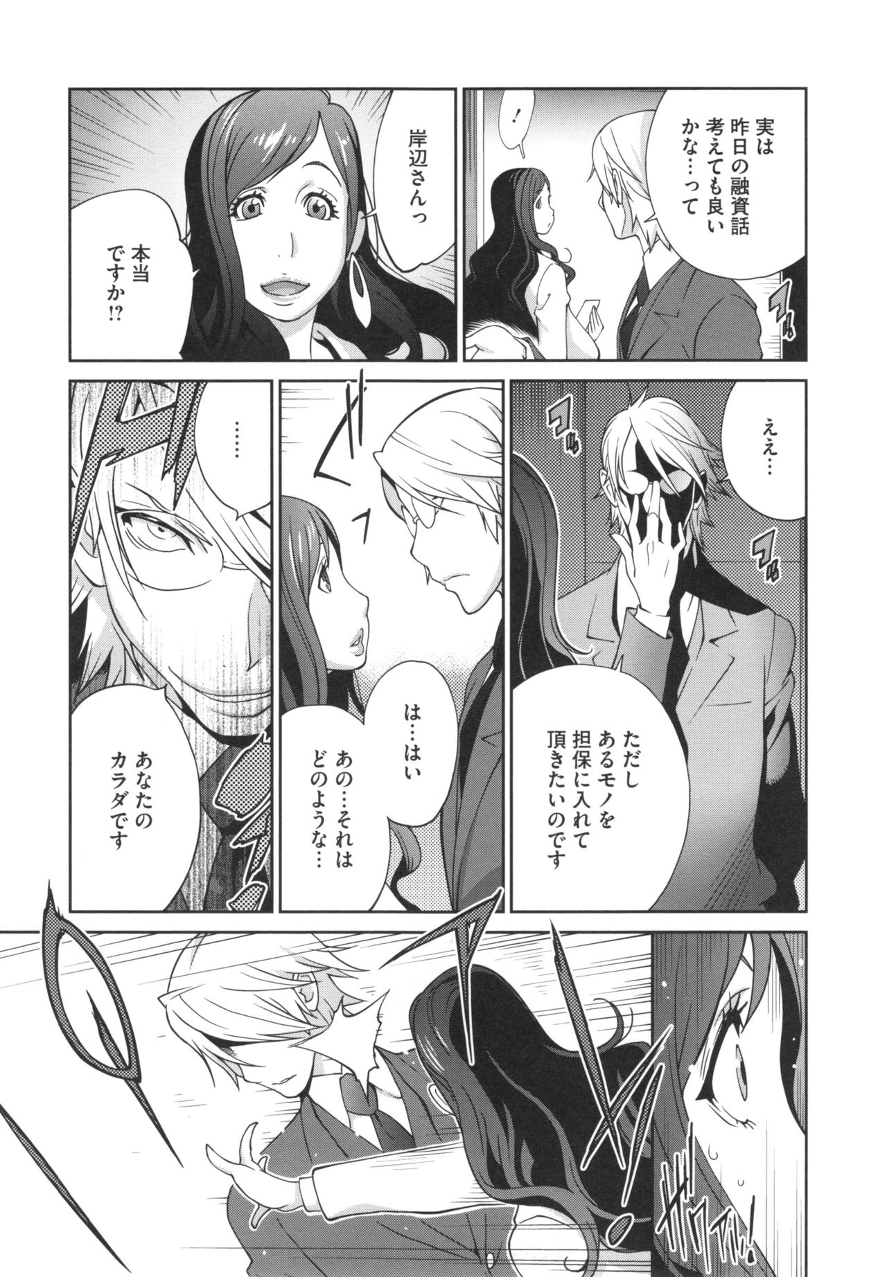 Fujin Nyuugi - Page 14