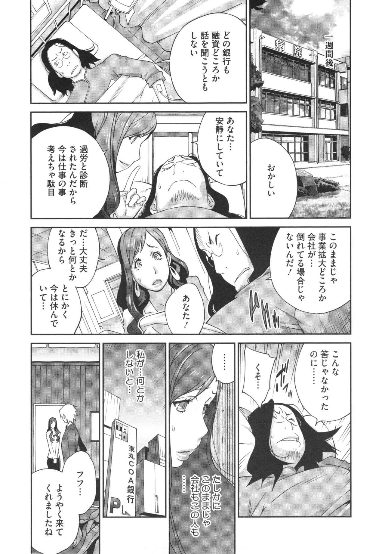 Fujin Nyuugi - Page 16
