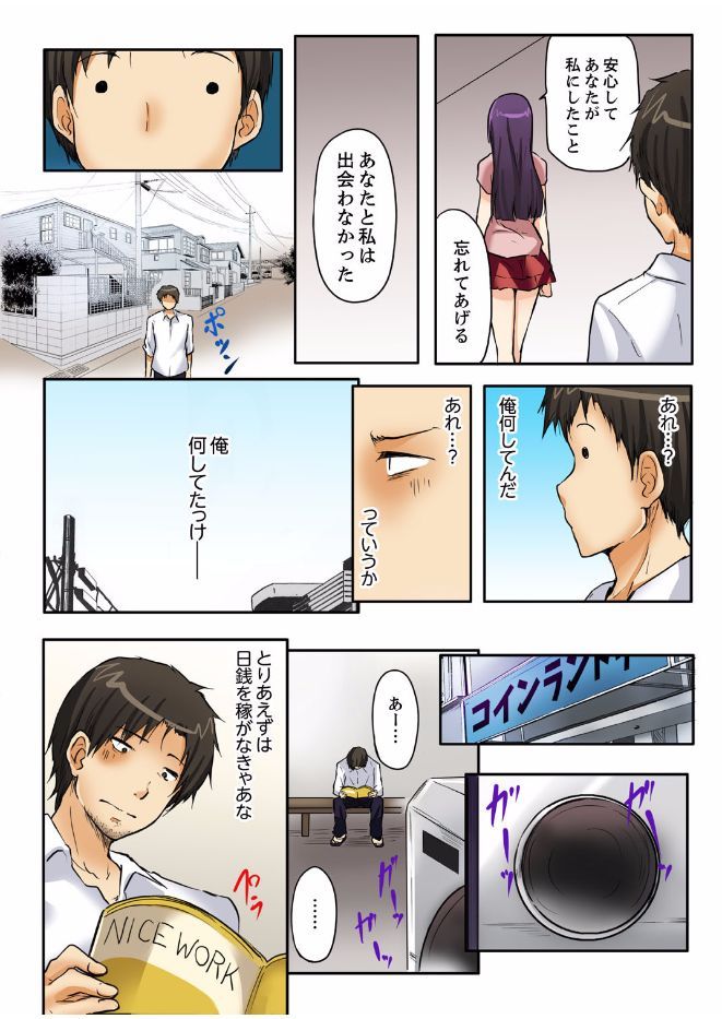 密室マンションで飼育エッチ～いいって言うまで挿れちゃダメ! - Page 107