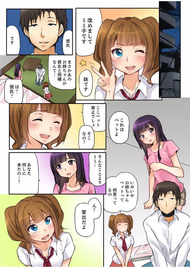 密室マンションで飼育エッチ～いいって言うまで挿れちゃダメ! - Page 60