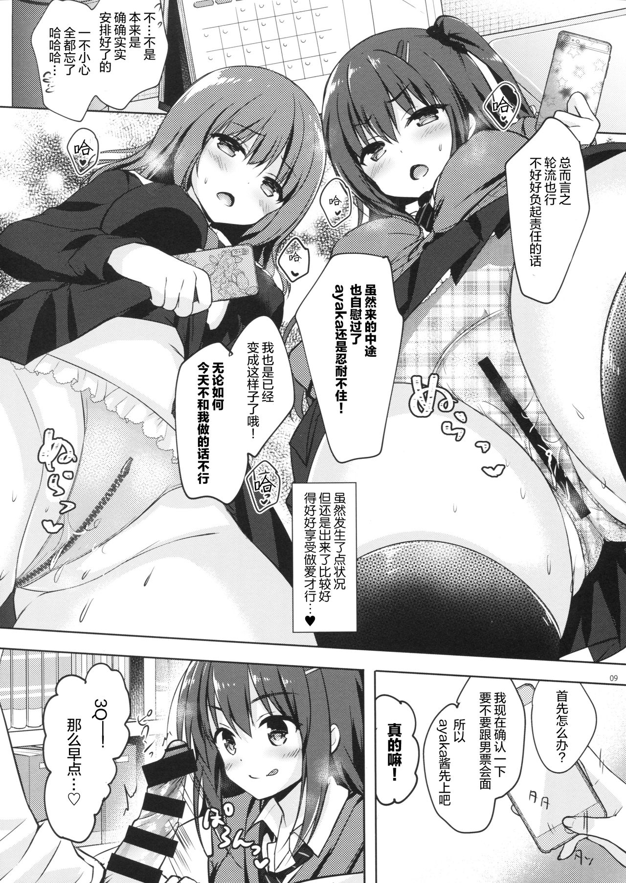 Yuutousei Ayaka no Uraomote 5 - Page 9