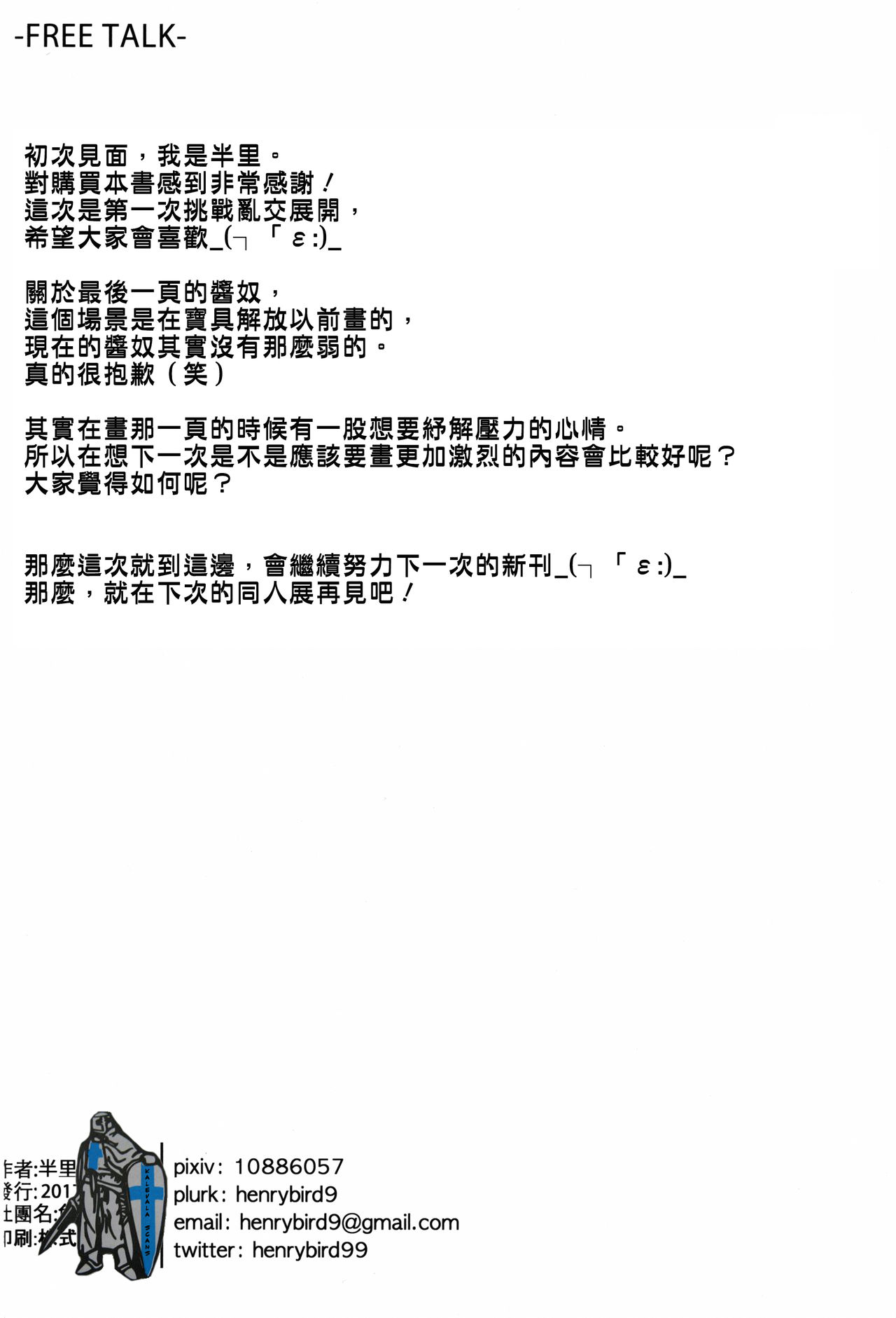Lily to Jeanne, Docchi ga Ace - Page 32