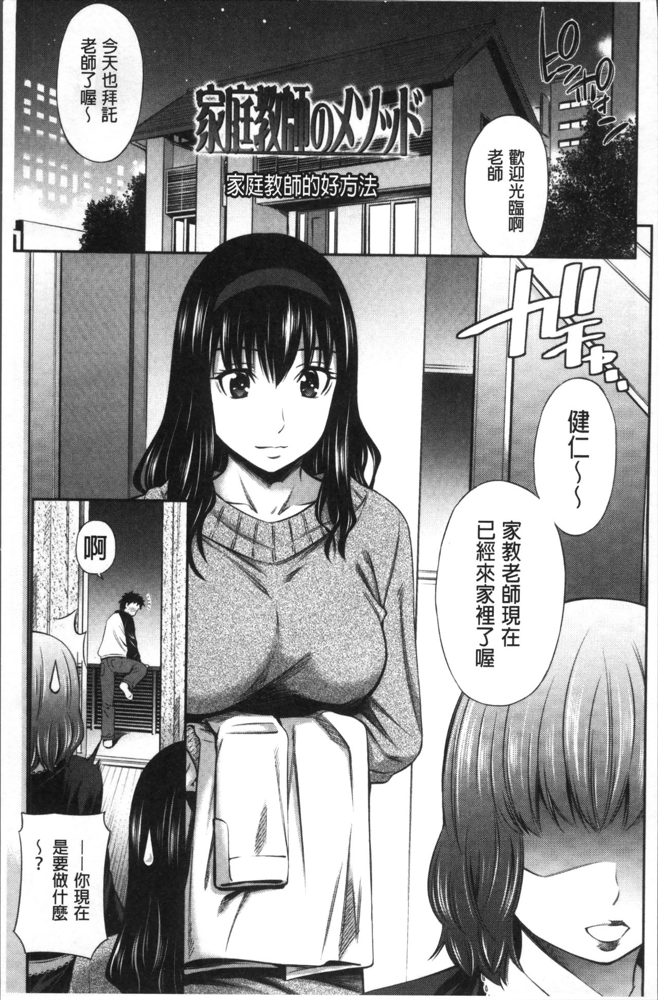 Hokenshitsu no Sagara Sensei - Page 144