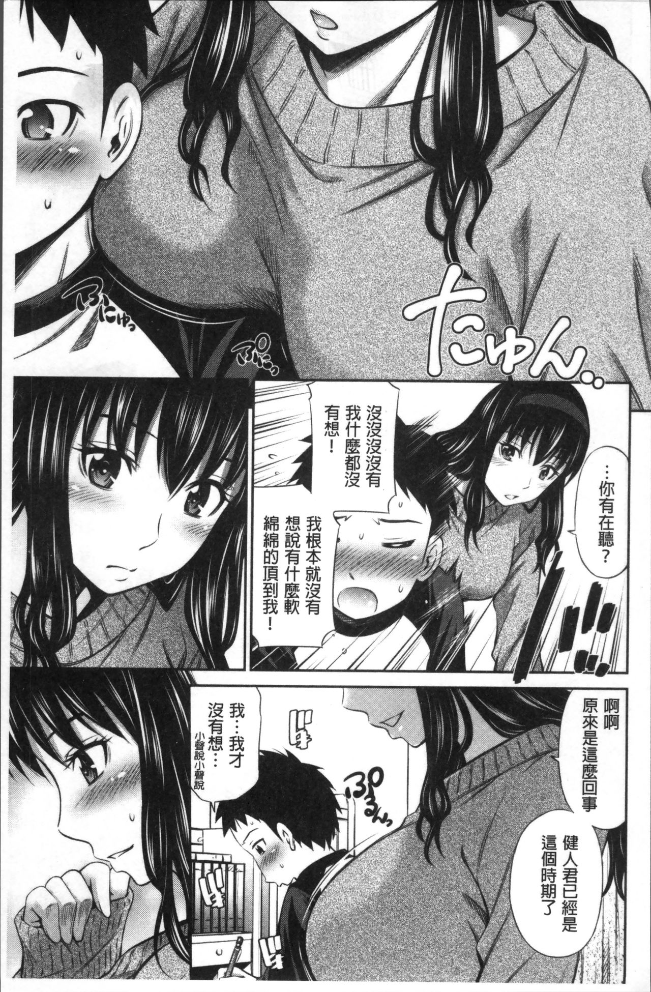 Hokenshitsu no Sagara Sensei - Page 146