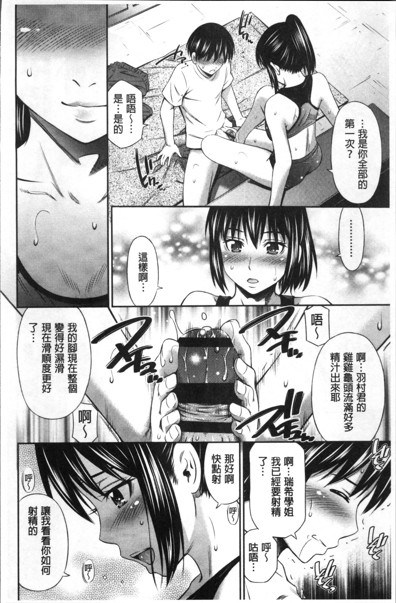 Hokenshitsu no Sagara Sensei - Page 181