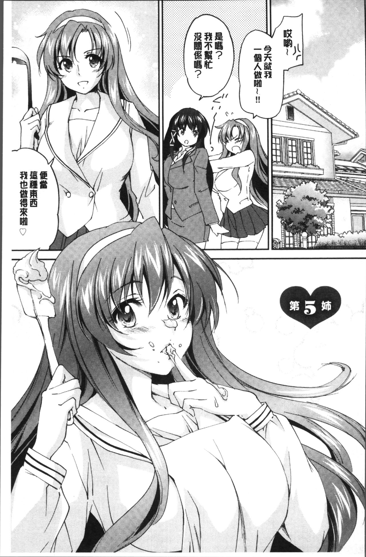 Onee-chan! Tengoku - Page 100