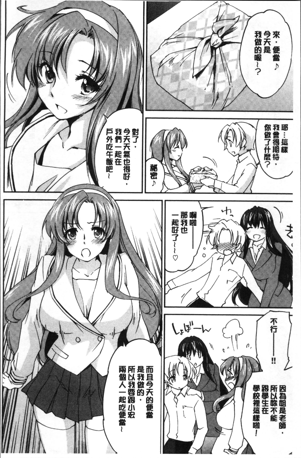 Onee-chan! Tengoku - Page 101