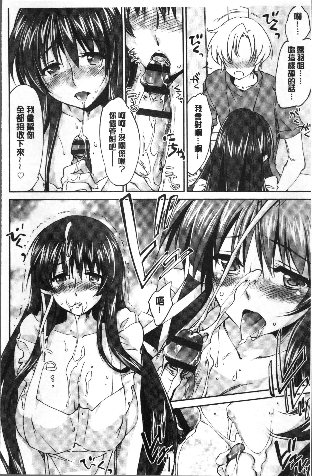 Onee-chan! Tengoku - Page 125