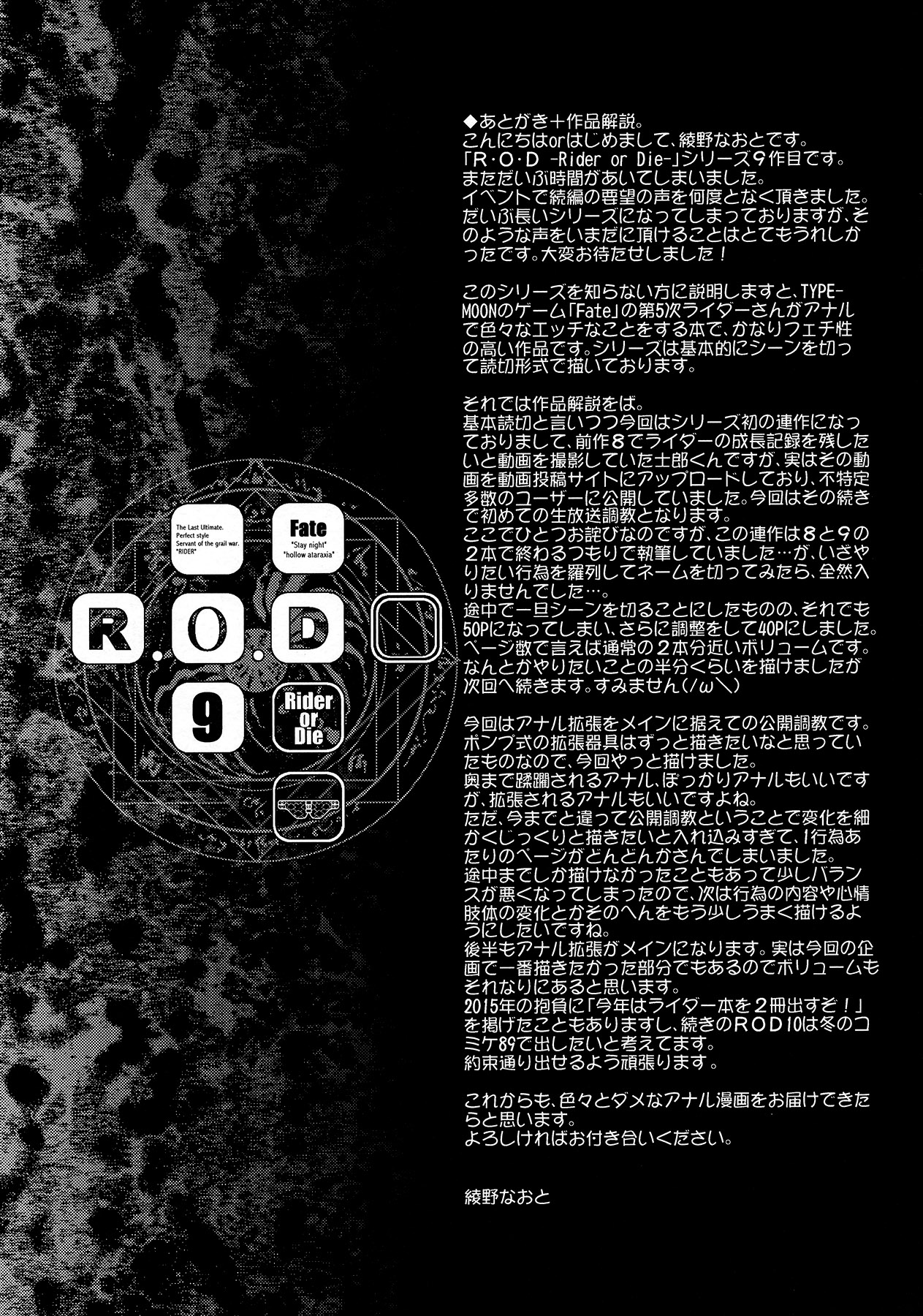 R.O.D 9 -Rider or Die- - Page 48