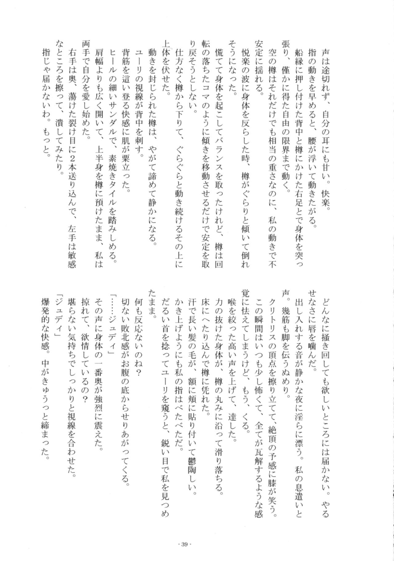 Ii Koto, Shimasho - Page 38