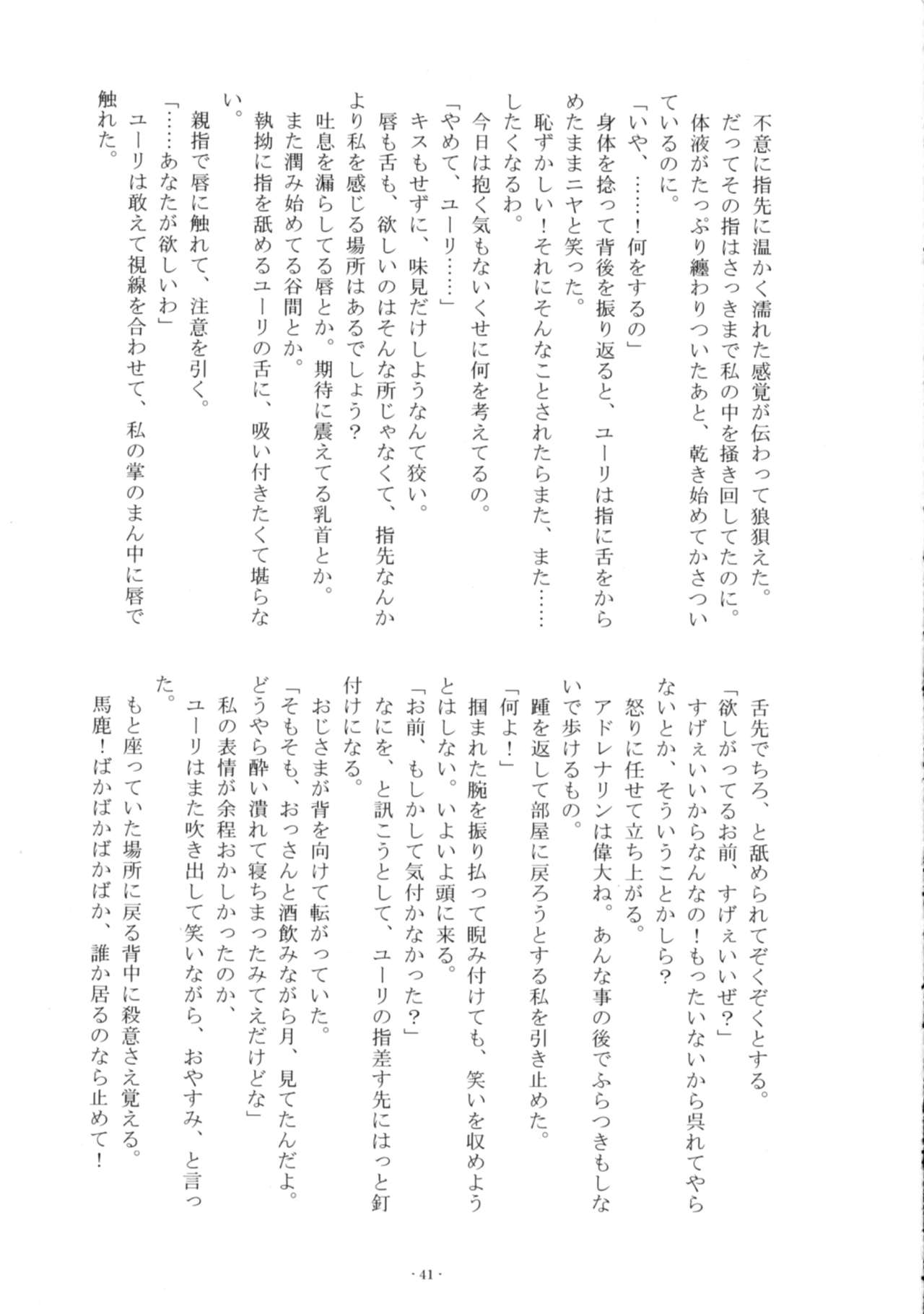 Ii Koto, Shimasho - Page 40