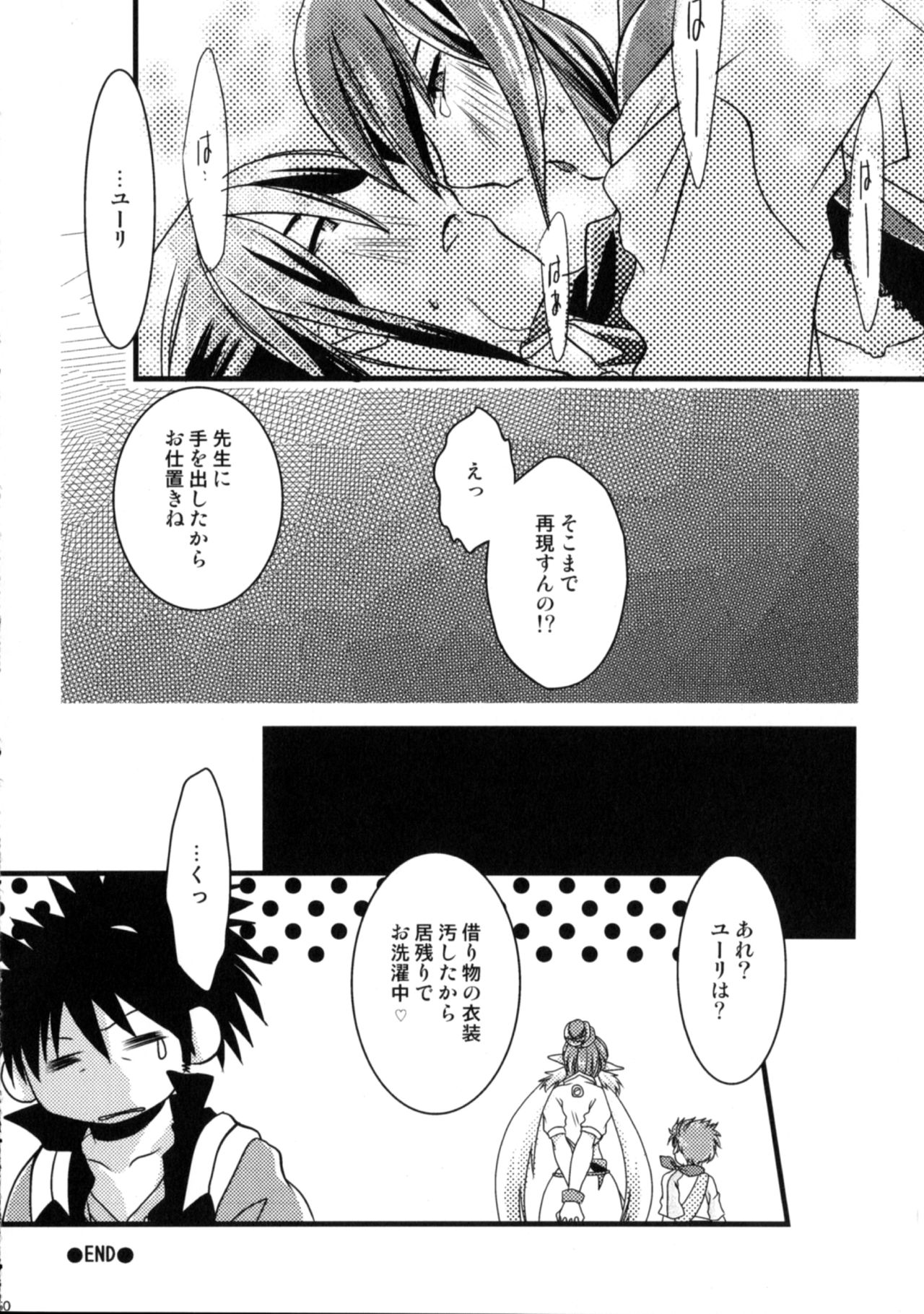 Ii Koto, Shimasho - Page 59