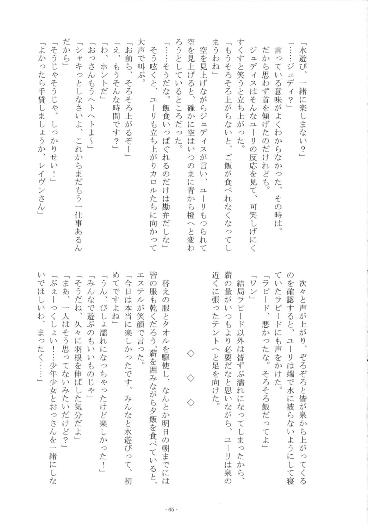Ii Koto, Shimasho - Page 64