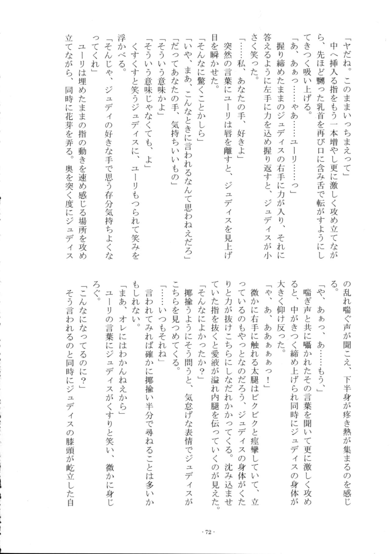 Ii Koto, Shimasho - Page 71