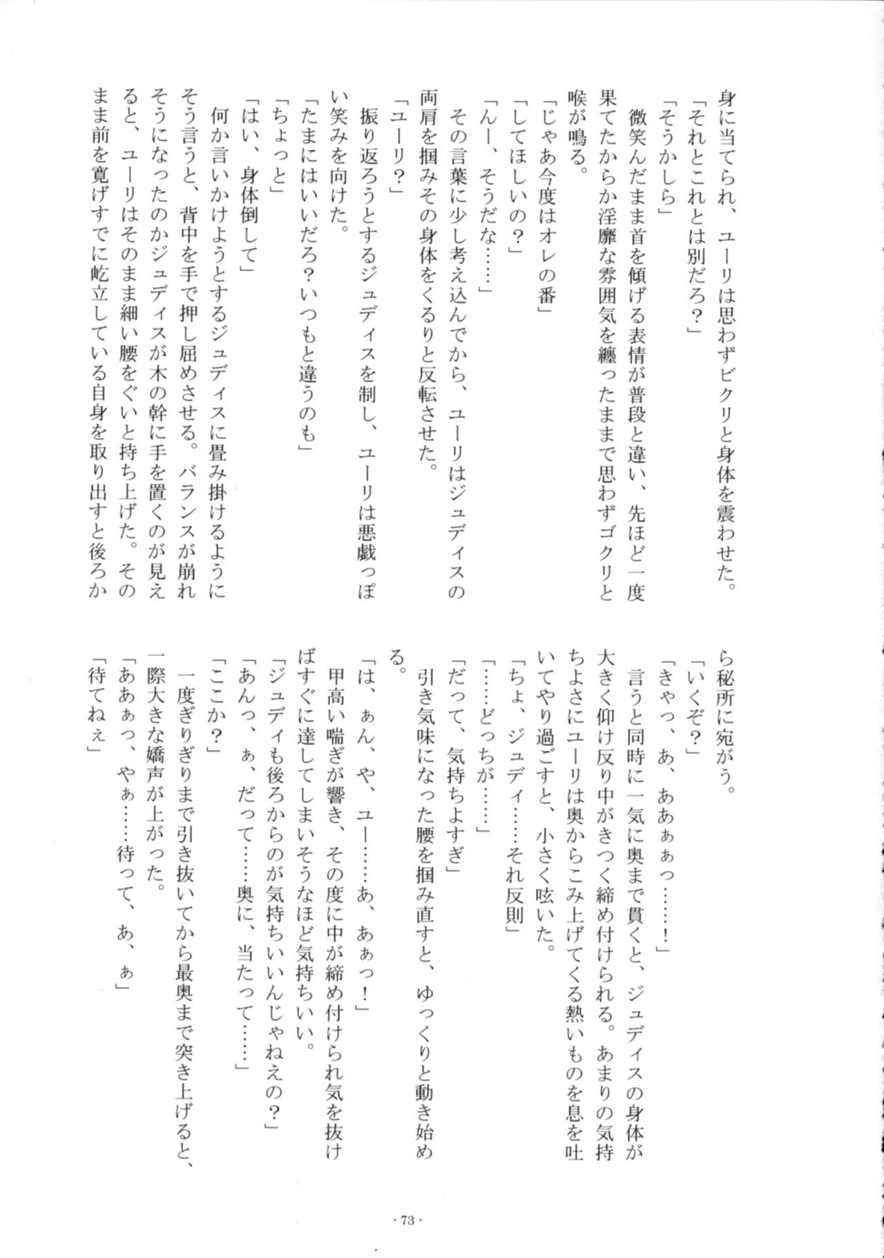 Ii Koto, Shimasho - Page 72