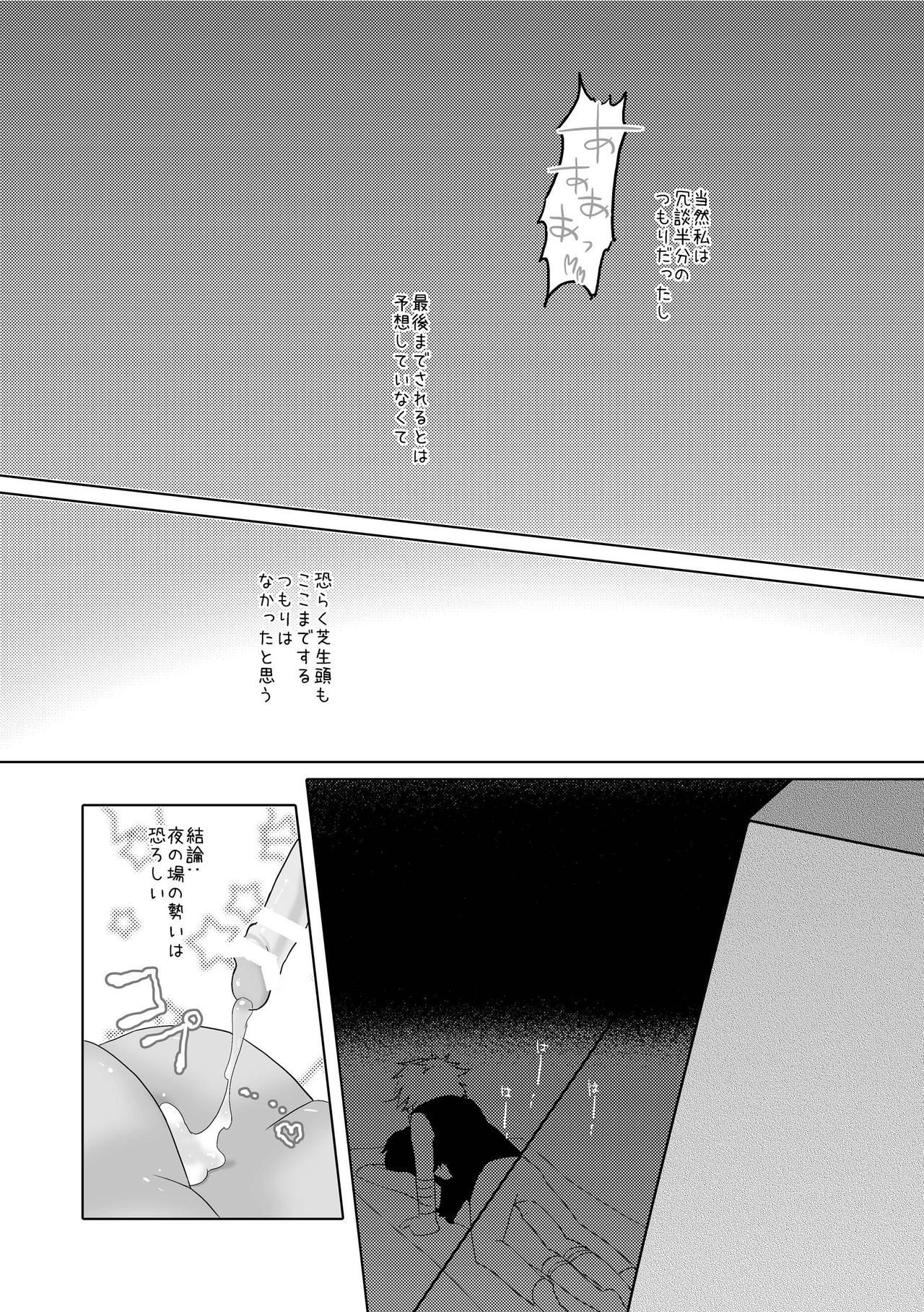 Kimi to Ikusen no Yoru o Sugosou - Page 19