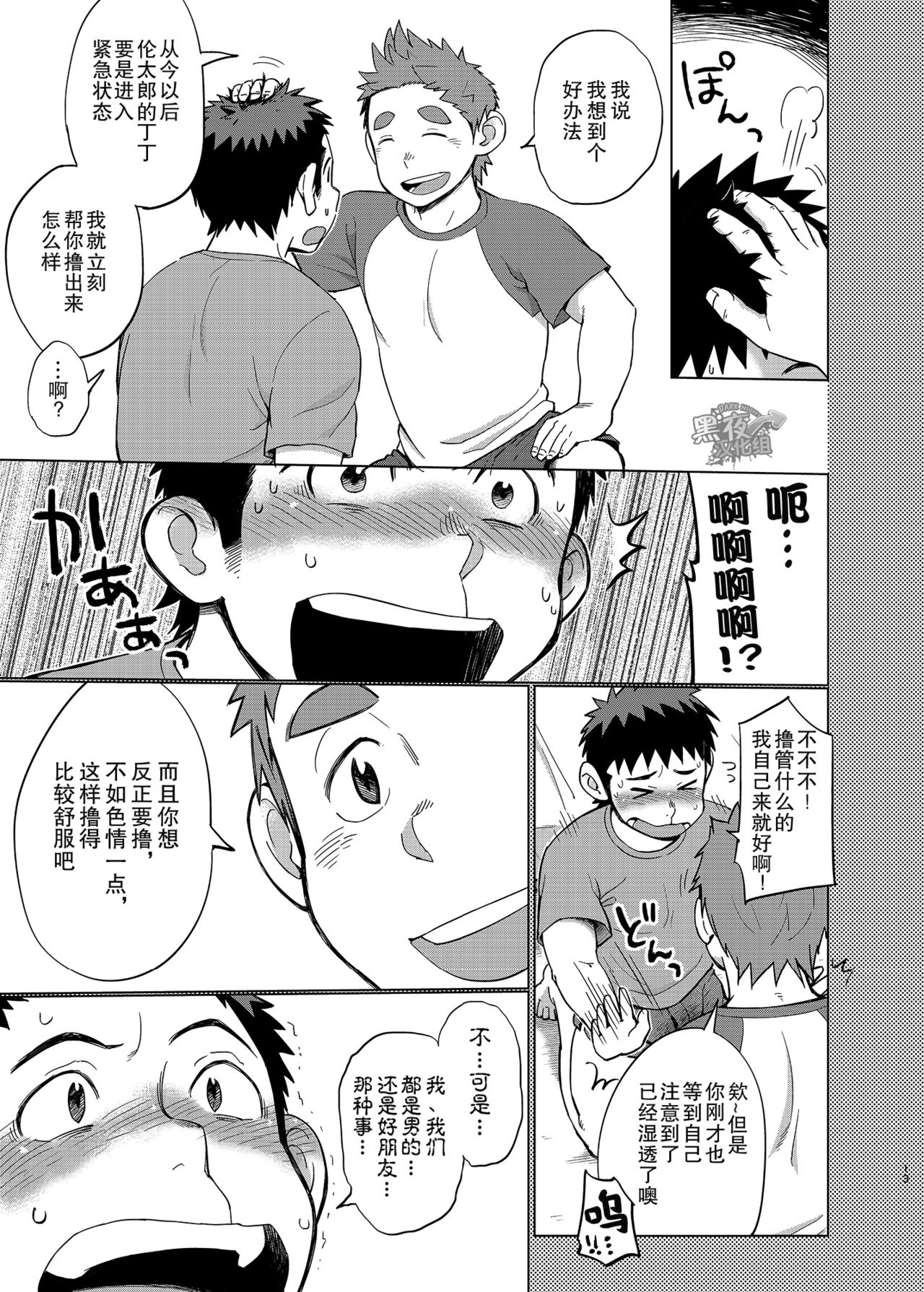 Ookami Hitsuji to Hitsuji Ookami 2 | 狼皮羊与羊皮狼 2 - Page 12