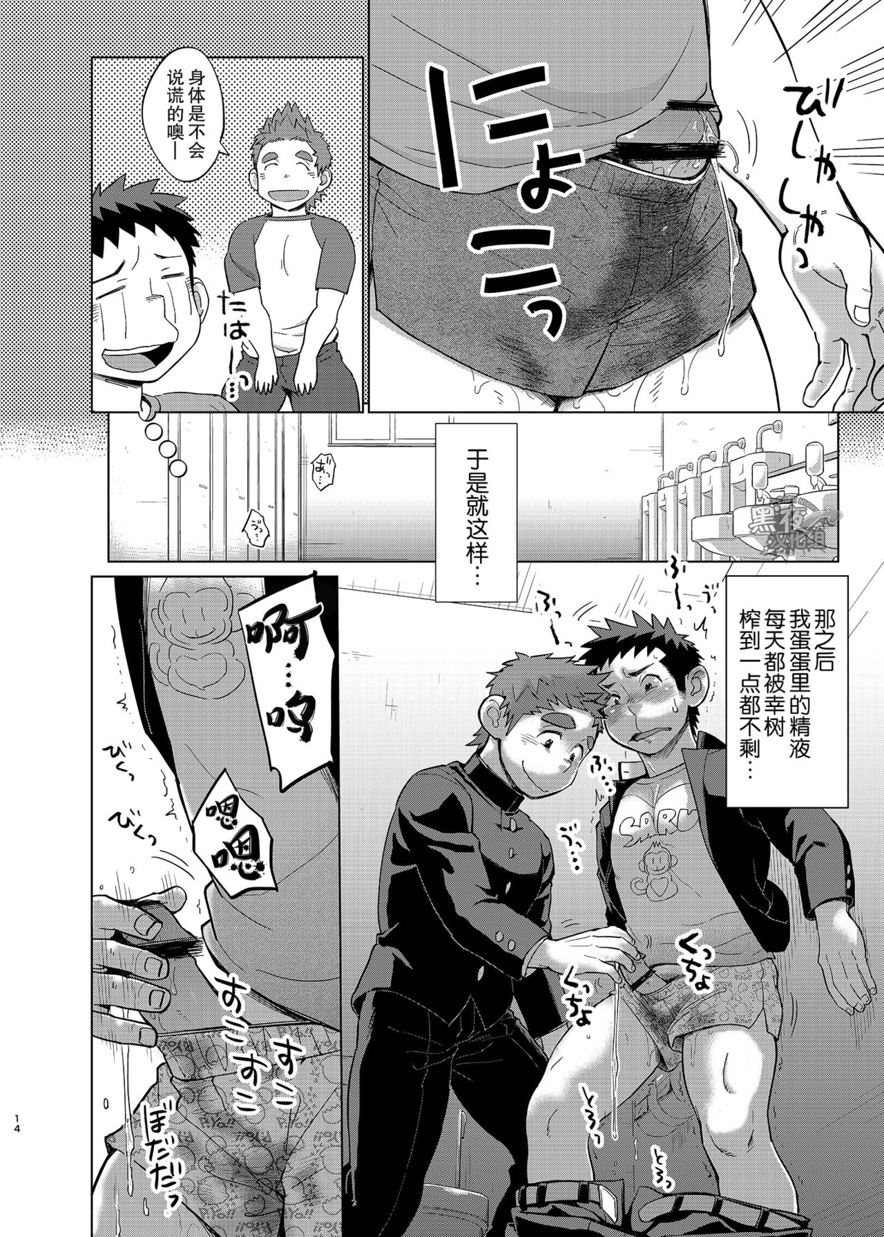 Ookami Hitsuji to Hitsuji Ookami 2 | 狼皮羊与羊皮狼 2 - Page 13