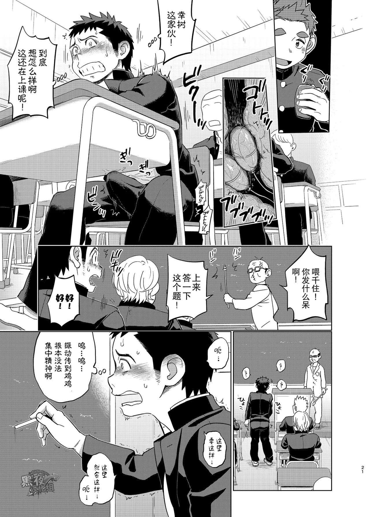 Ookami Hitsuji to Hitsuji Ookami 2 | 狼皮羊与羊皮狼 2 - Page 20
