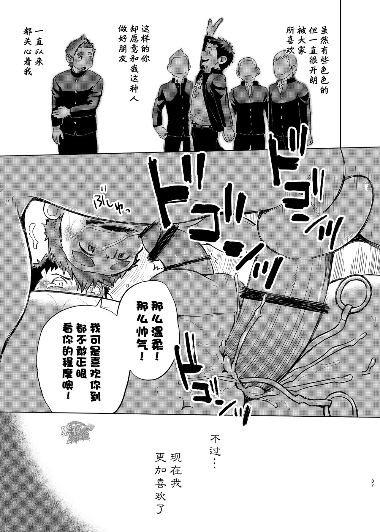 Ookami Hitsuji to Hitsuji Ookami 2 | 狼皮羊与羊皮狼 2 - Page 36
