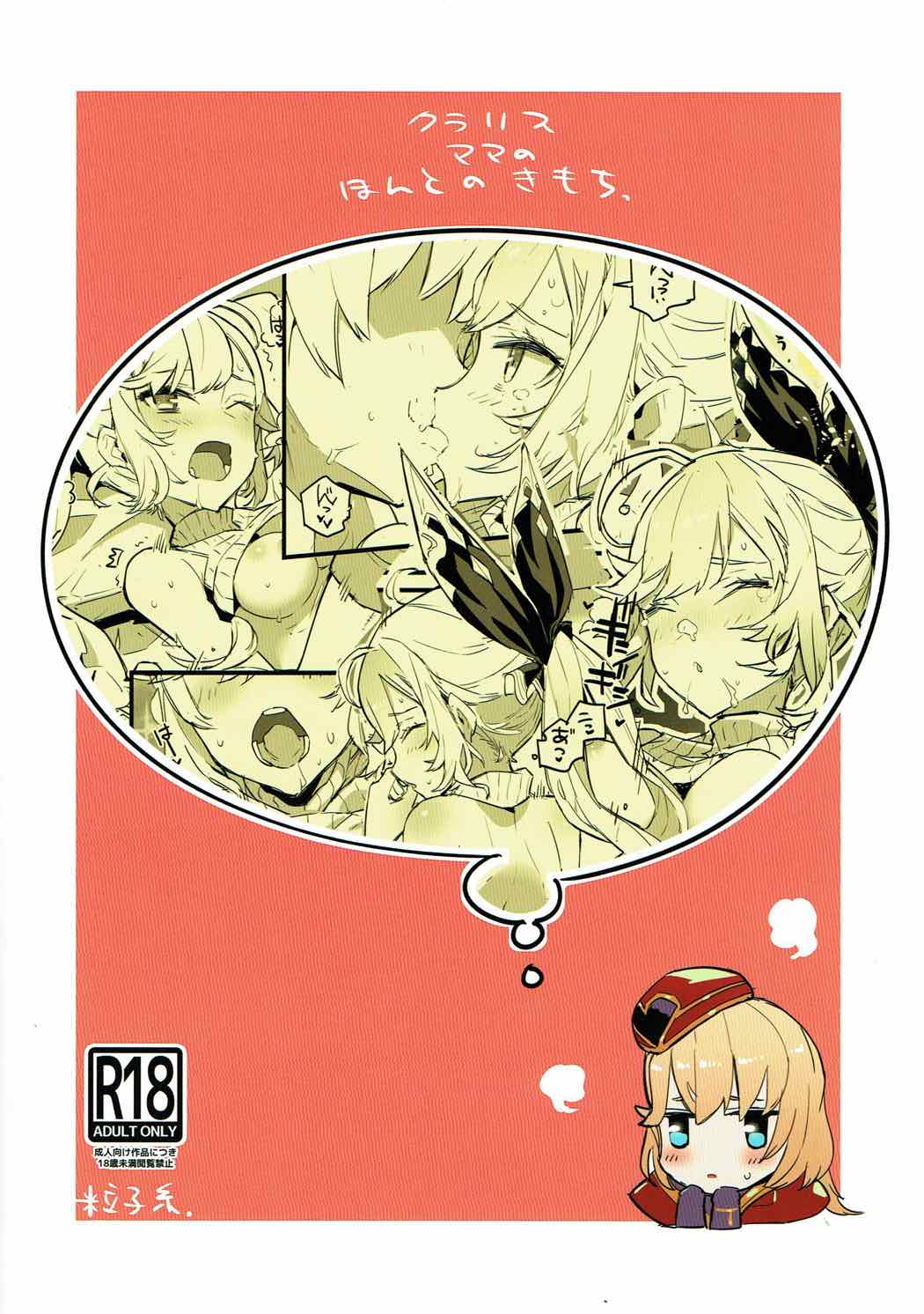 Clarisse Mama no Honto no Kimochi - Page 22