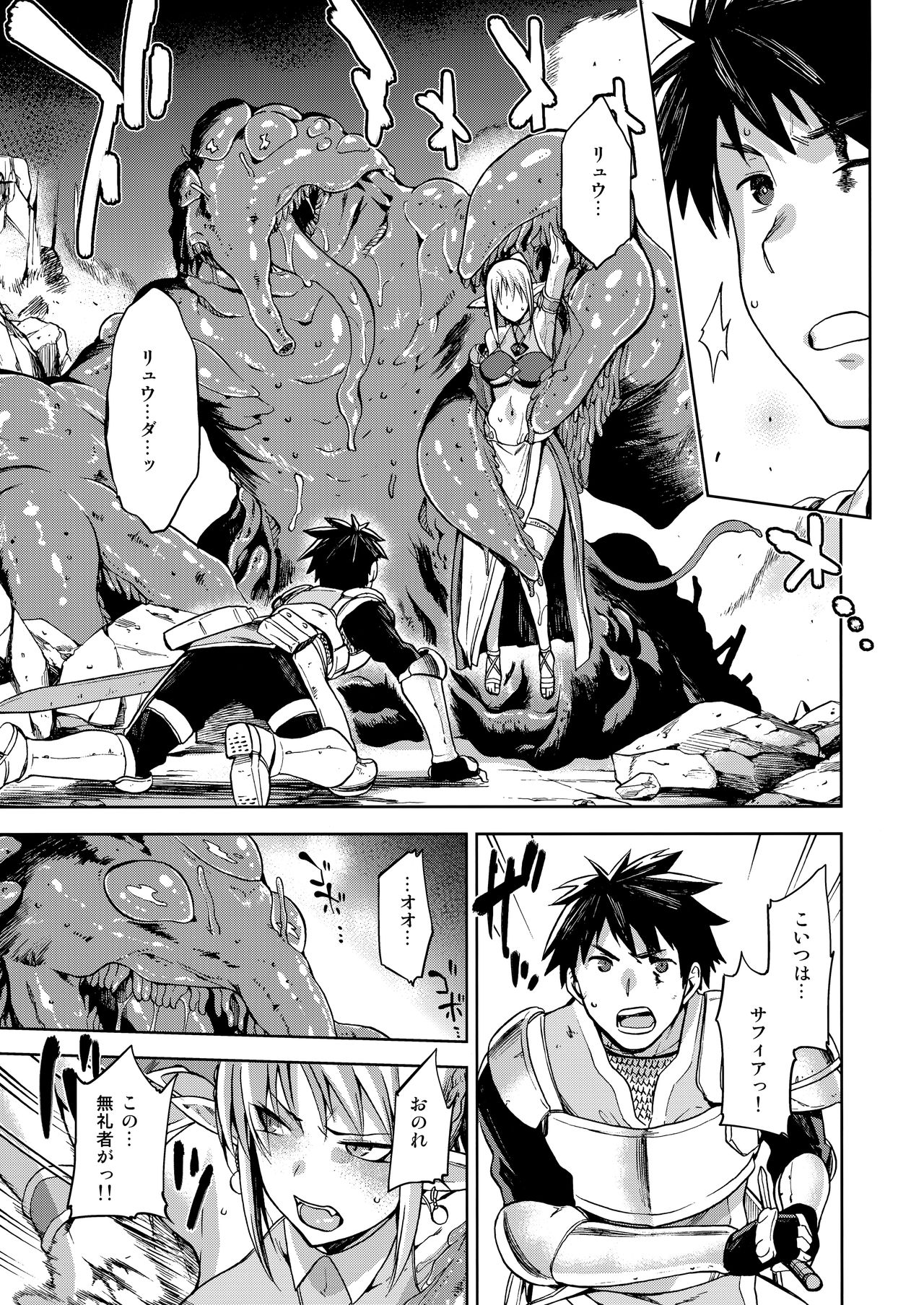 Keiyaku Melusine Iseki Hen - Page 16