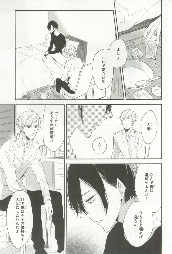B's-LOVEY Omegaverse - Page 66