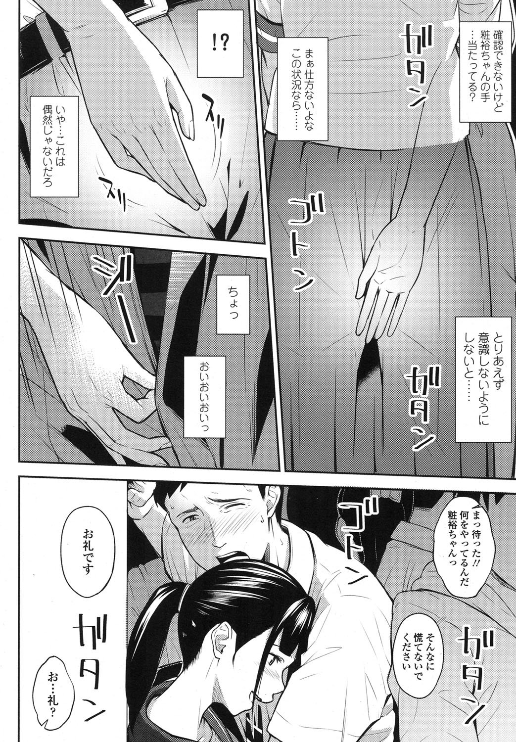 COMIC Koh 2017-10 - Page 67