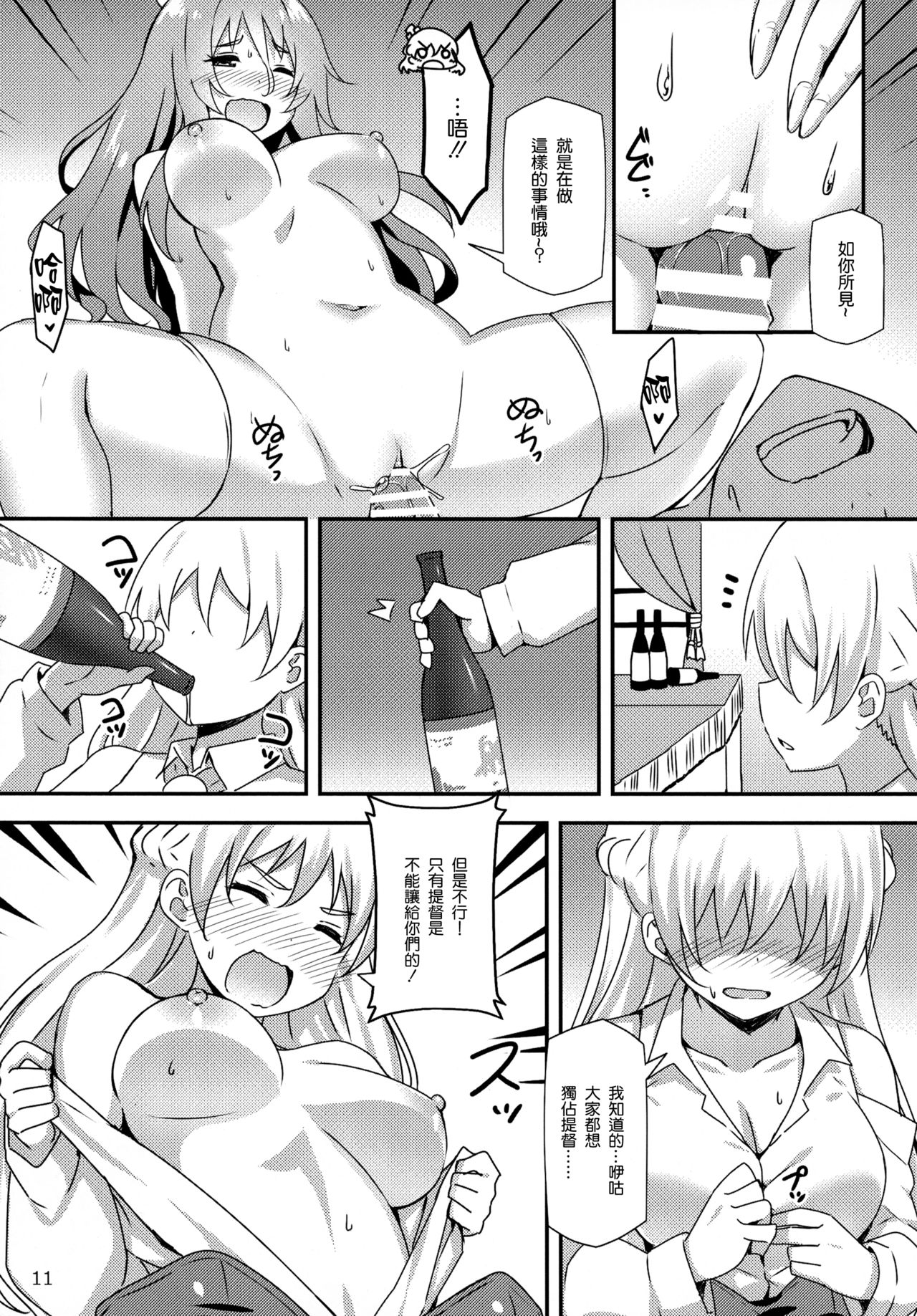 Italia-teki Netsujou = Moe Moru Spirits - Page 11