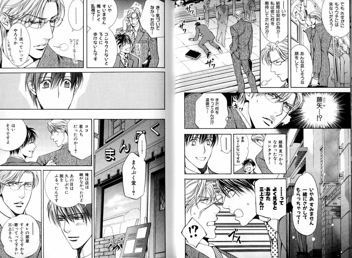 B-BOY LUV 05 メガネ君特集 - Page 12