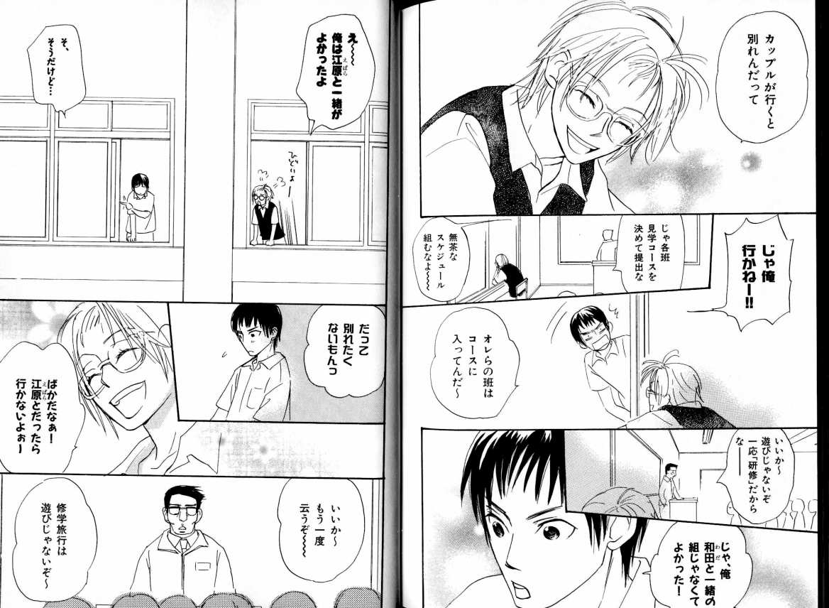 B-BOY LUV 05 メガネ君特集 - Page 121