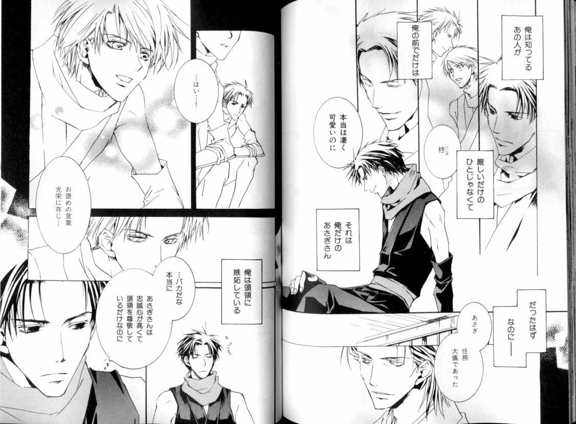 B-BOY LUV 08 年下攻特集 - Page 101