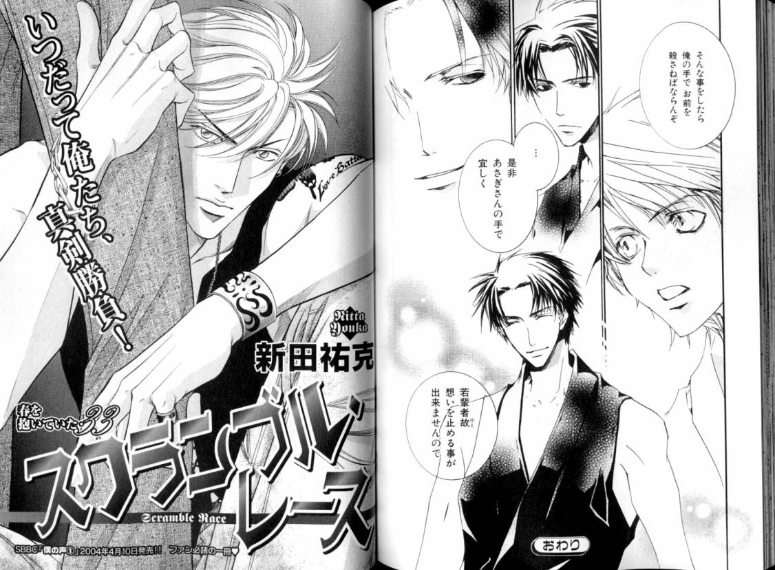 B-BOY LUV 08 年下攻特集 - Page 109