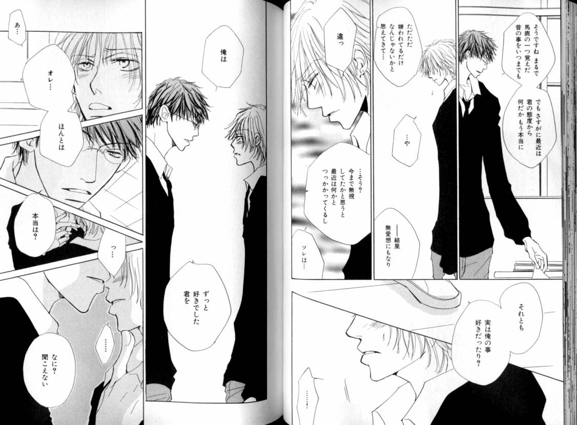 B-BOY LUV 08 年下攻特集 - Page 45