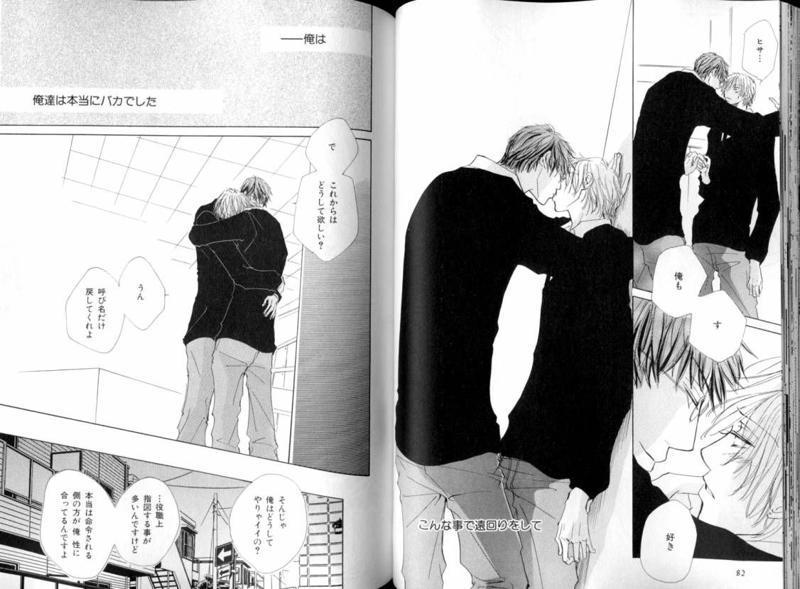 B-BOY LUV 08 年下攻特集 - Page 46