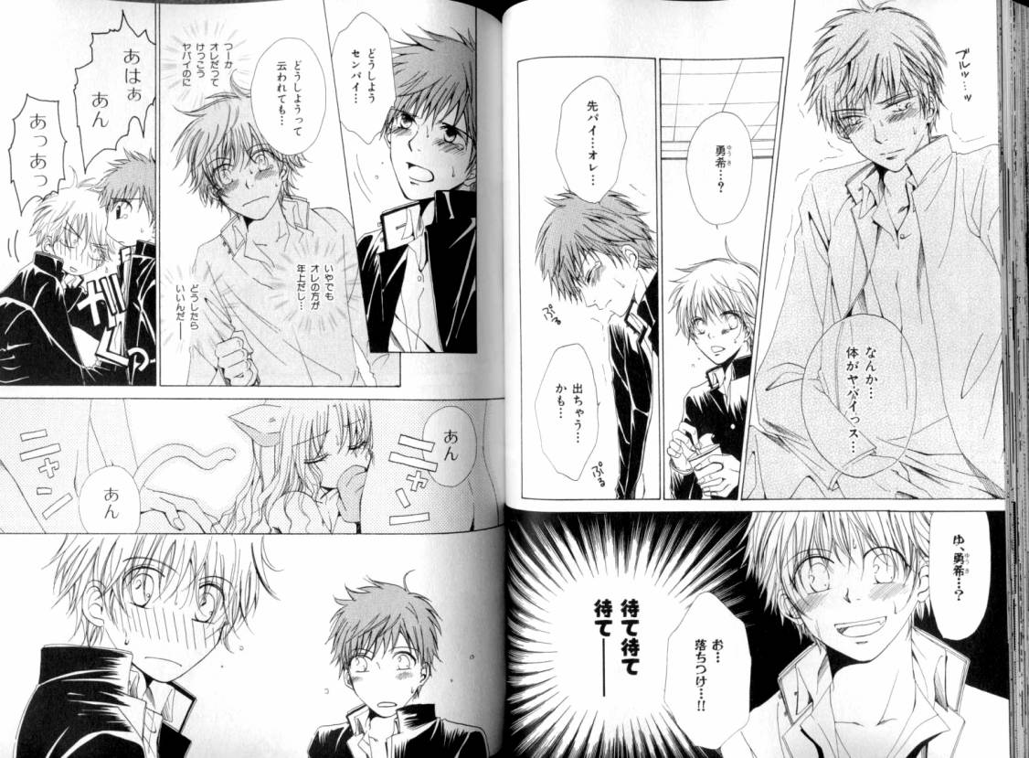 B-BOY LUV 08 年下攻特集 - Page 49