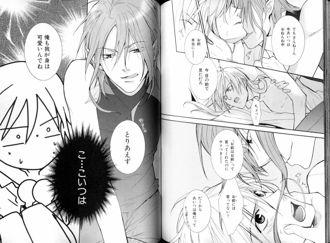 B-BOY LUV 08 年下攻特集 - Page 96