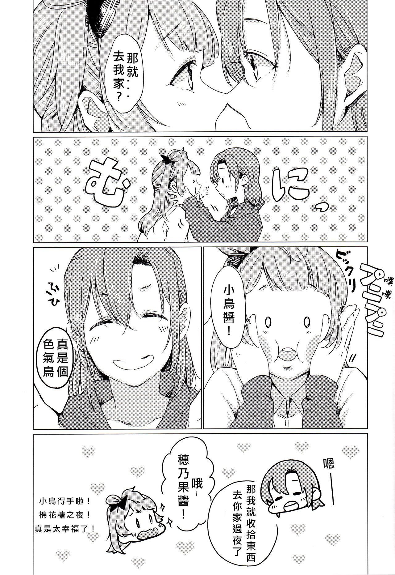 Konya wa Marshmallow Night yo | 今夜是棉花糖之夜 - Page 25