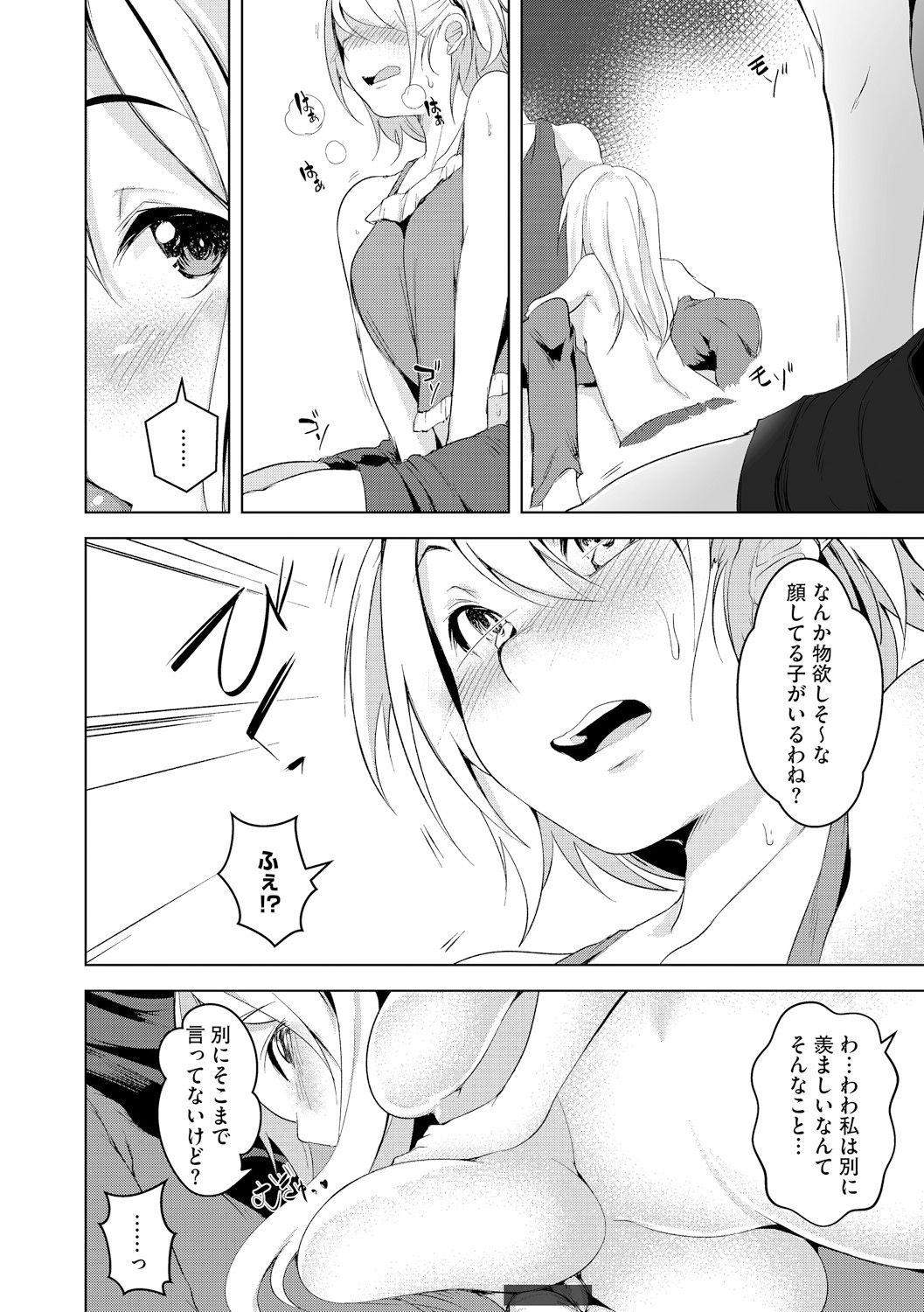 Watashi to Nama de Shite Minai? - Page 10