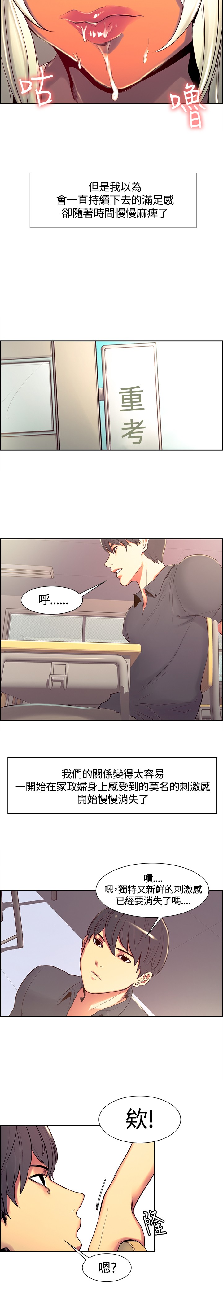 Domesticate the Housekeeper 调教家政妇 ch.1-10 - Page 151