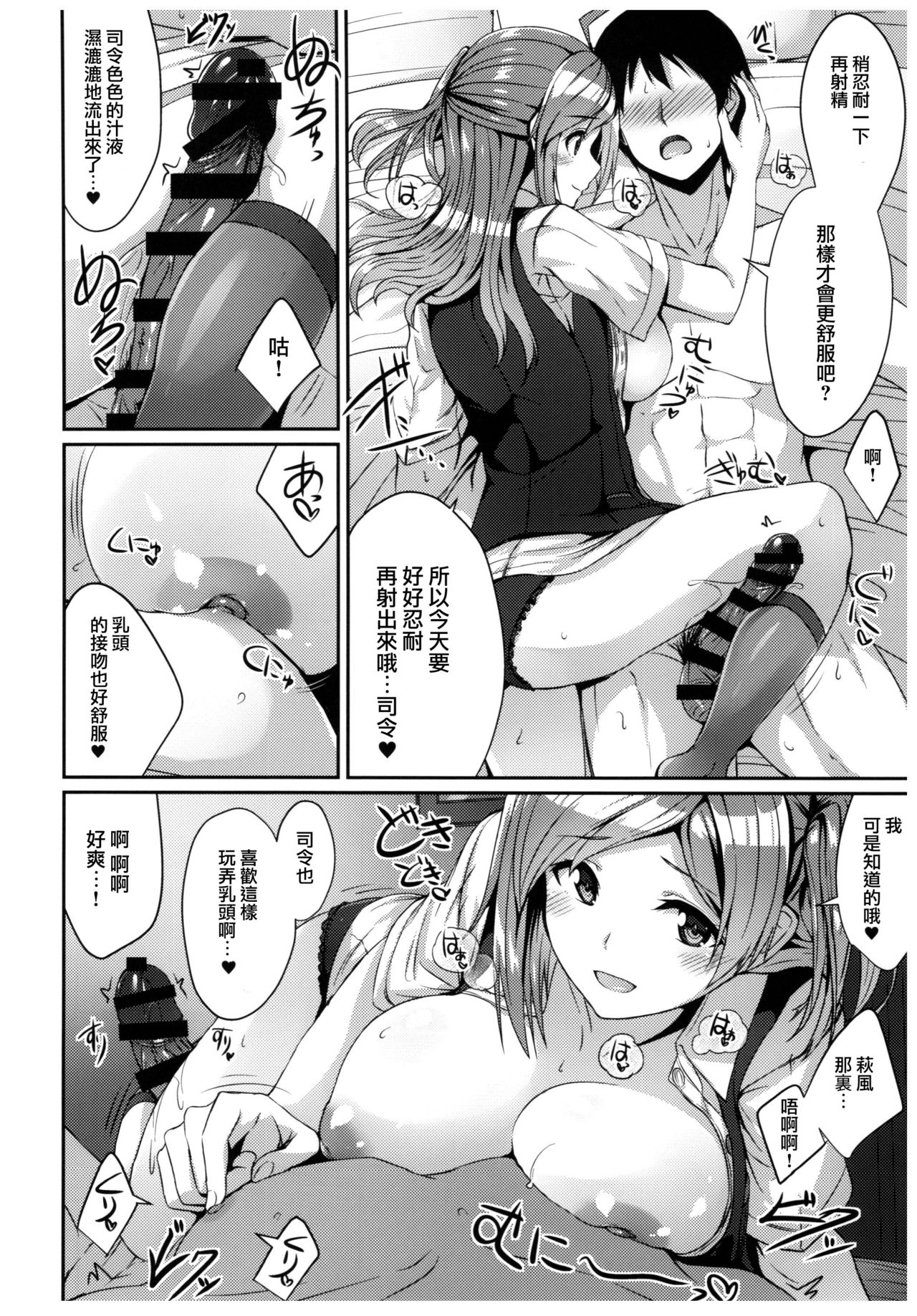 Hagikaze no Kenkou Massage - Page 10