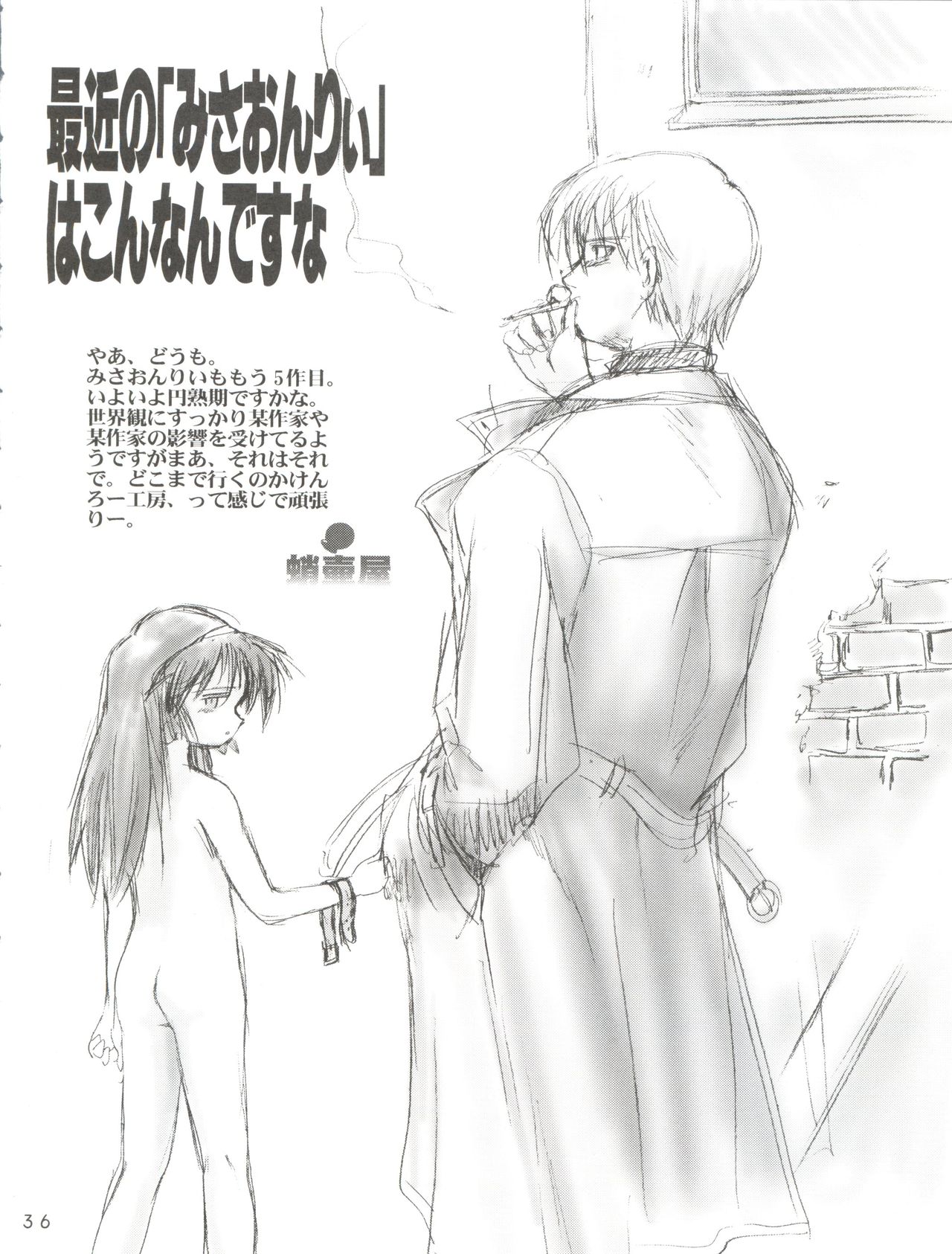 Misao Only 5 Aido Misao - Page 35