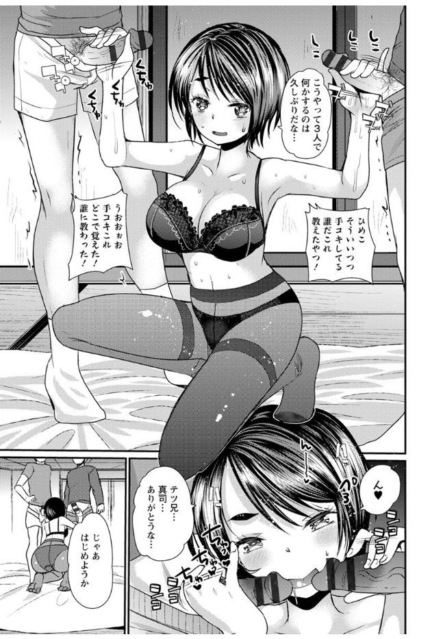 Hametomo Onee-chan - Hametomo Sister - Page 167