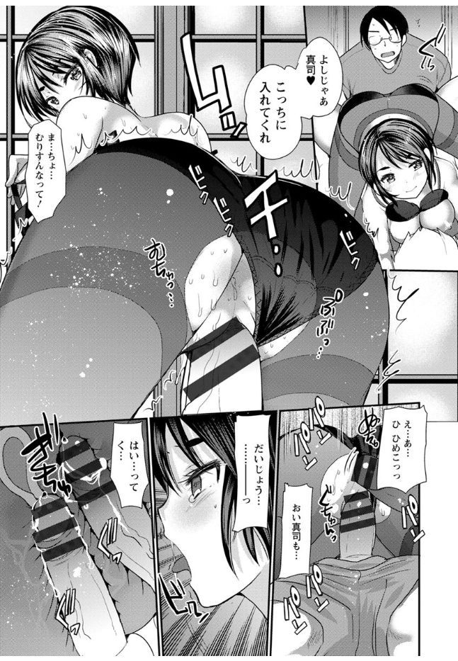Hametomo Onee-chan - Hametomo Sister - Page 173