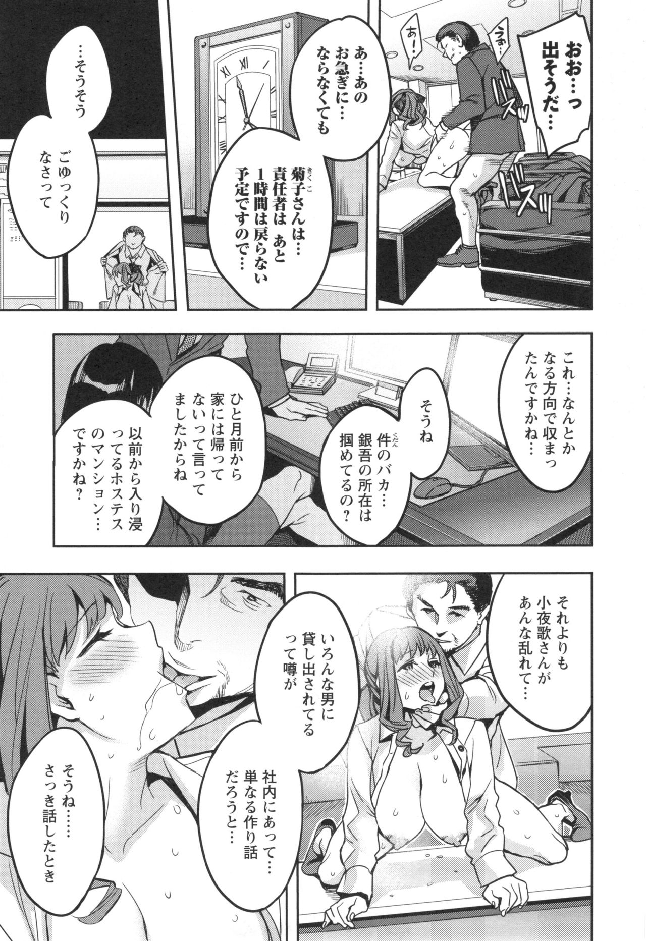 Sekigahara Shouji Hitodumabu - Page 18