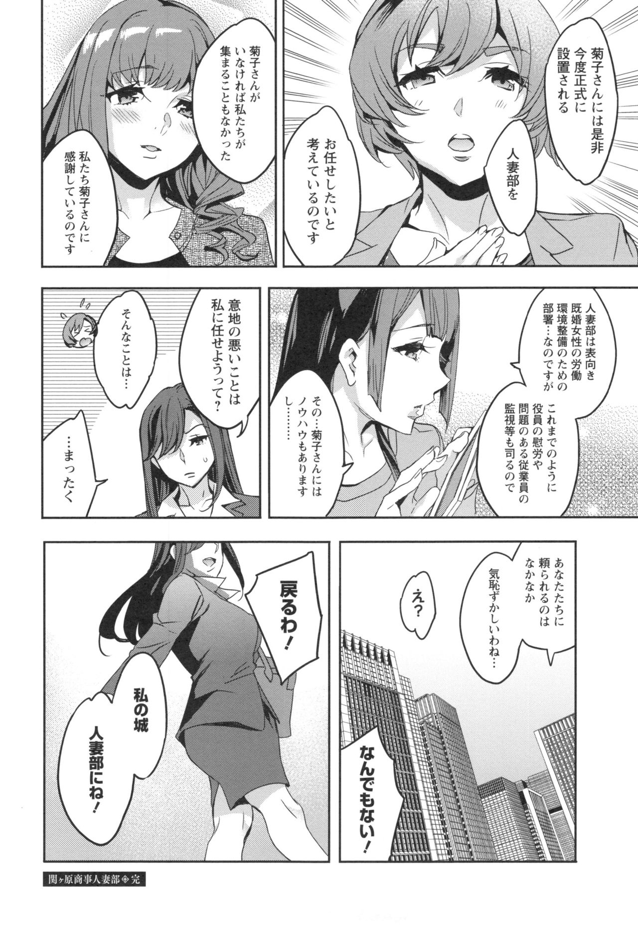Sekigahara Shouji Hitodumabu - Page 191